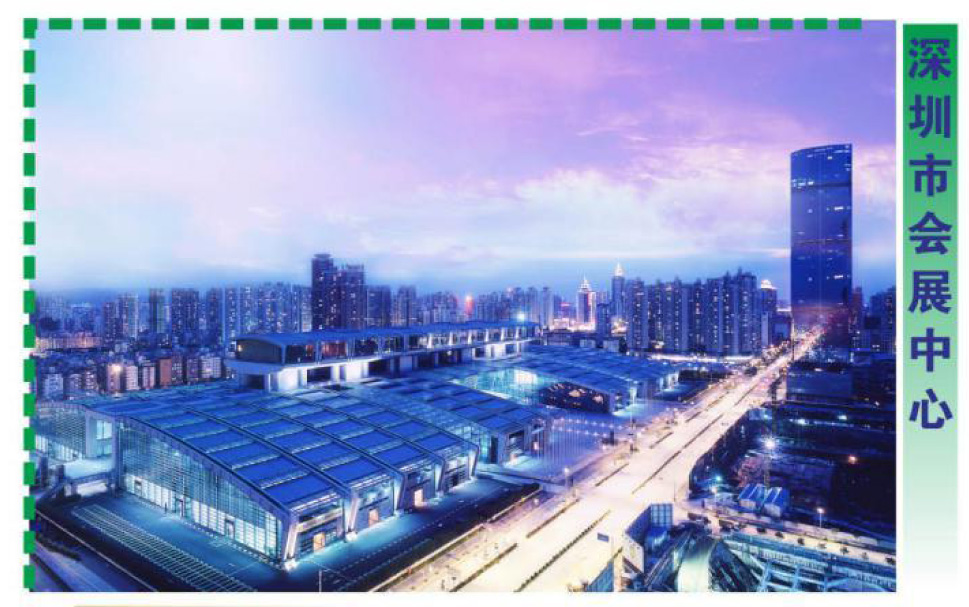 深圳市會展中心